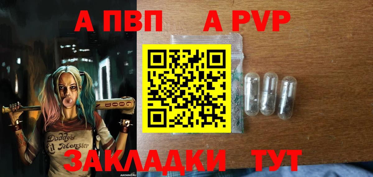 A-PVP Crystall  Alpha PVP  Alpha PVP СК  Каспийск  что такое   Вход с VPN 