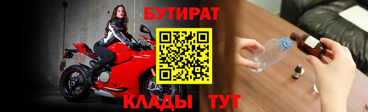 БУТИРАТ  Вход с VPN  Каспийск  БУТИРАТ BDO 