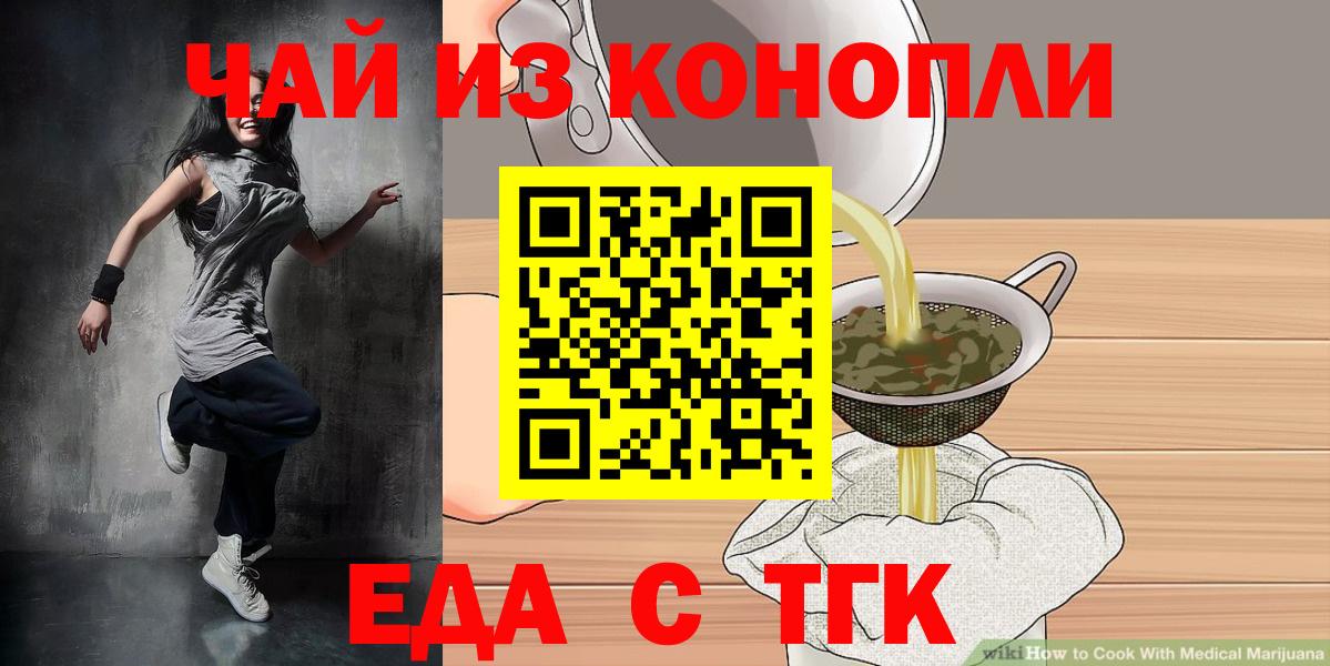 Еда ТГК марихуана  Вход с VPN  Каспийск 