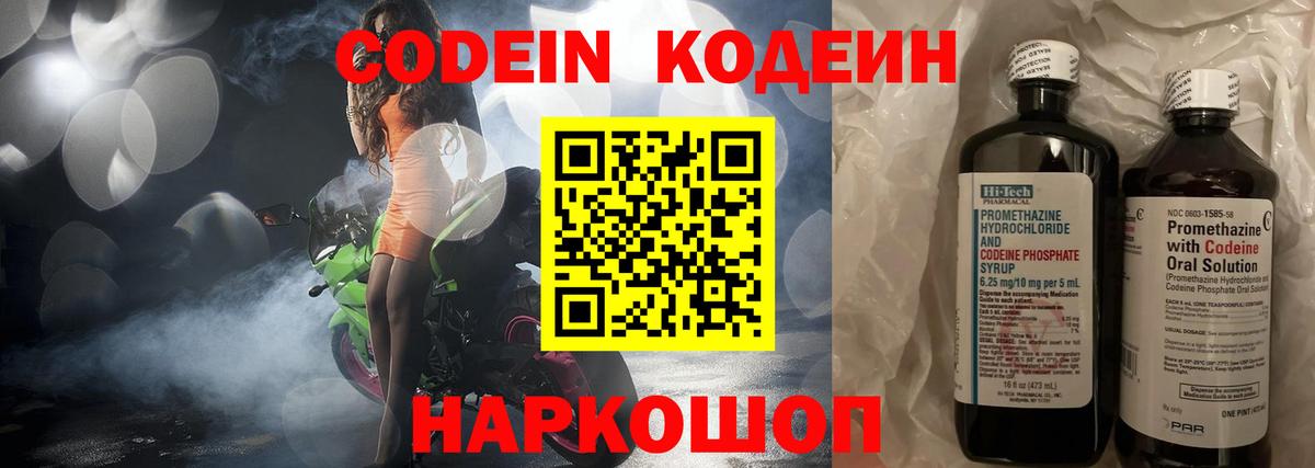 Codein напиток Lean (лин)  Вход с VPN  Каспийск 